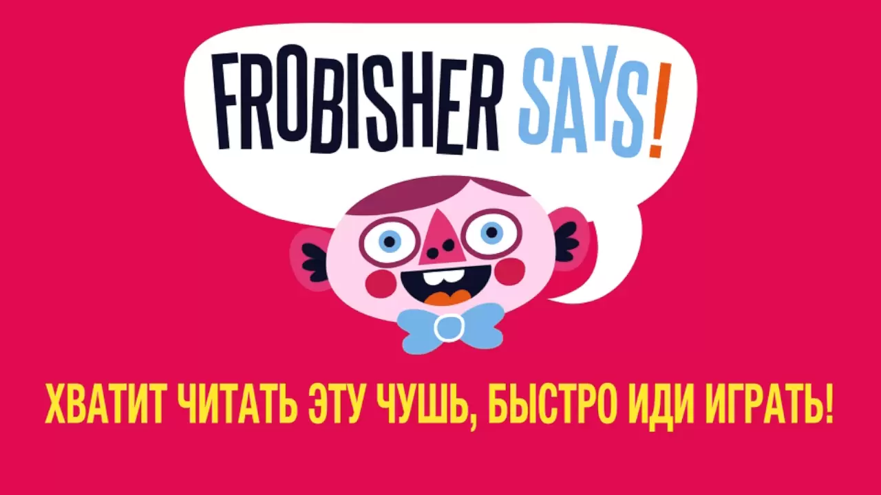 Обзор Frobisher says!